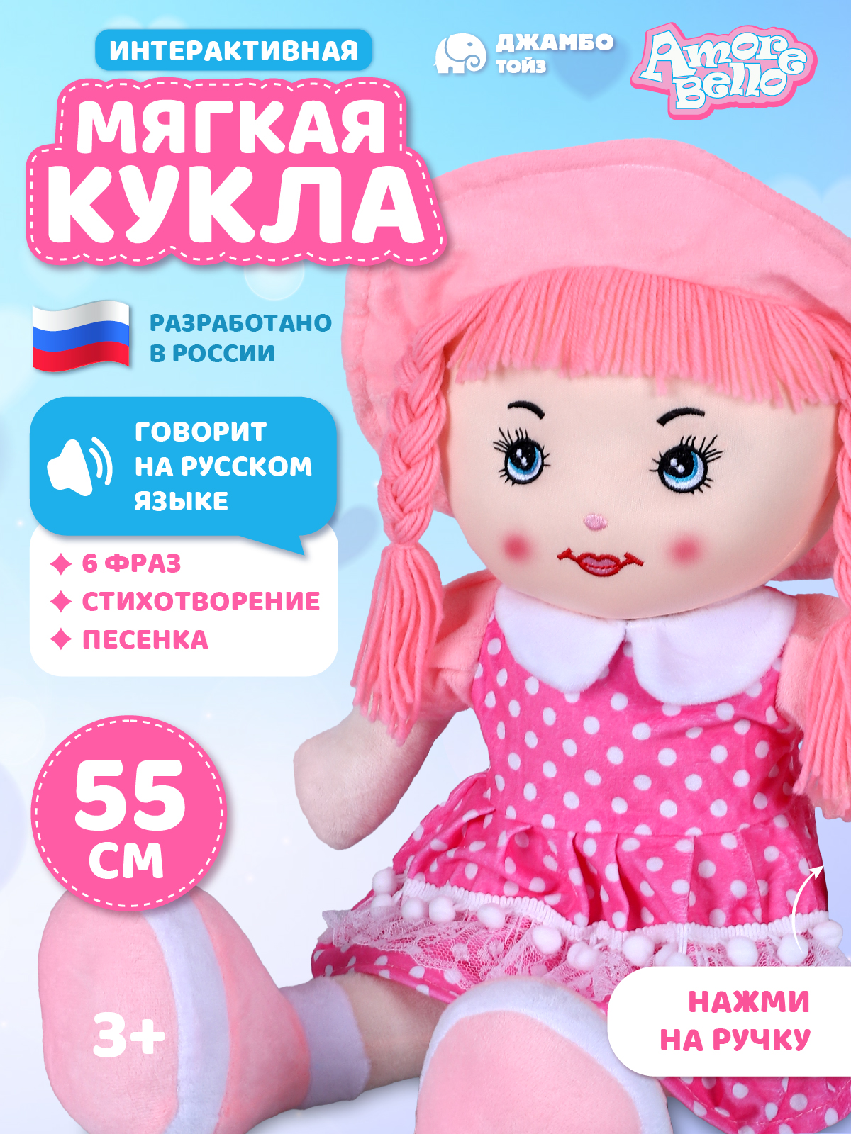 Мягкая игрушка AMORE BELLO кукла - фото 1