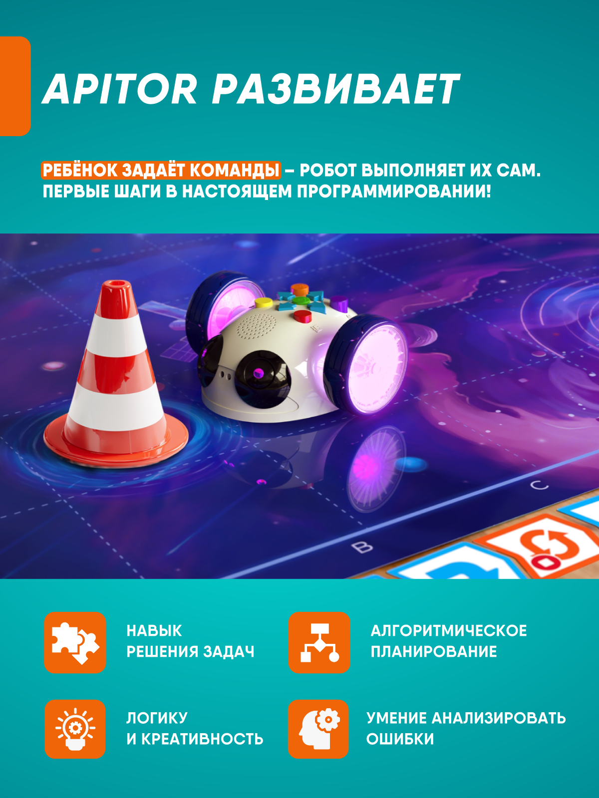 Робот РУ Apitor Мишка интерактивный - фото 5