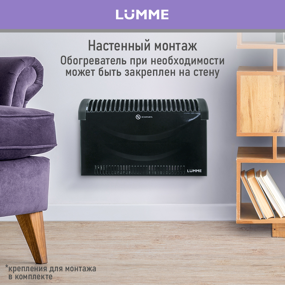 Обогреватель конвектор электрический LUMME LU-CH609A черный жемчуг - фото 7