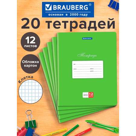 Тетрадь Brauberg клетка 12 лист. 20 шт.