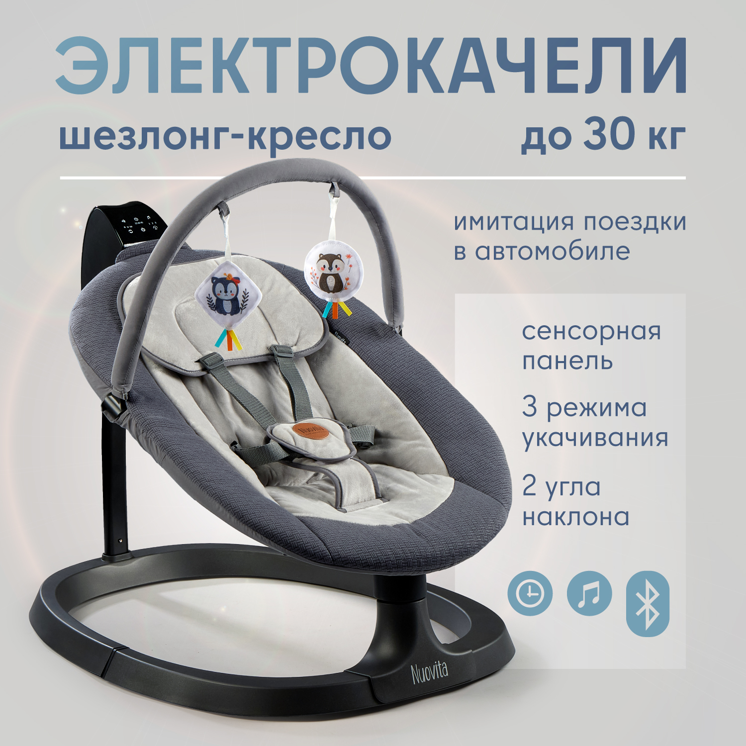 Изображение товара Качели Nuovita Agio AG4 серый Изображение товара Качели Nuovita Agio AG4 серый