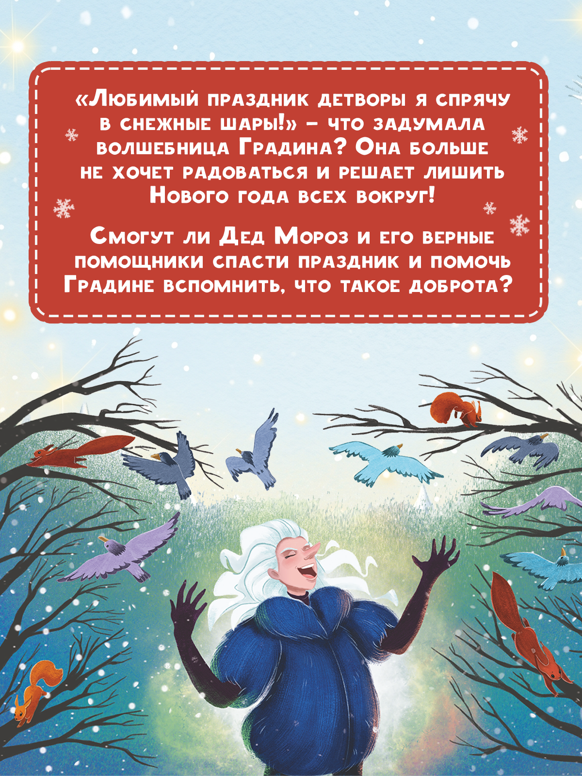 Книга Проф-Пресс Заколдованный Новый год - фото 3