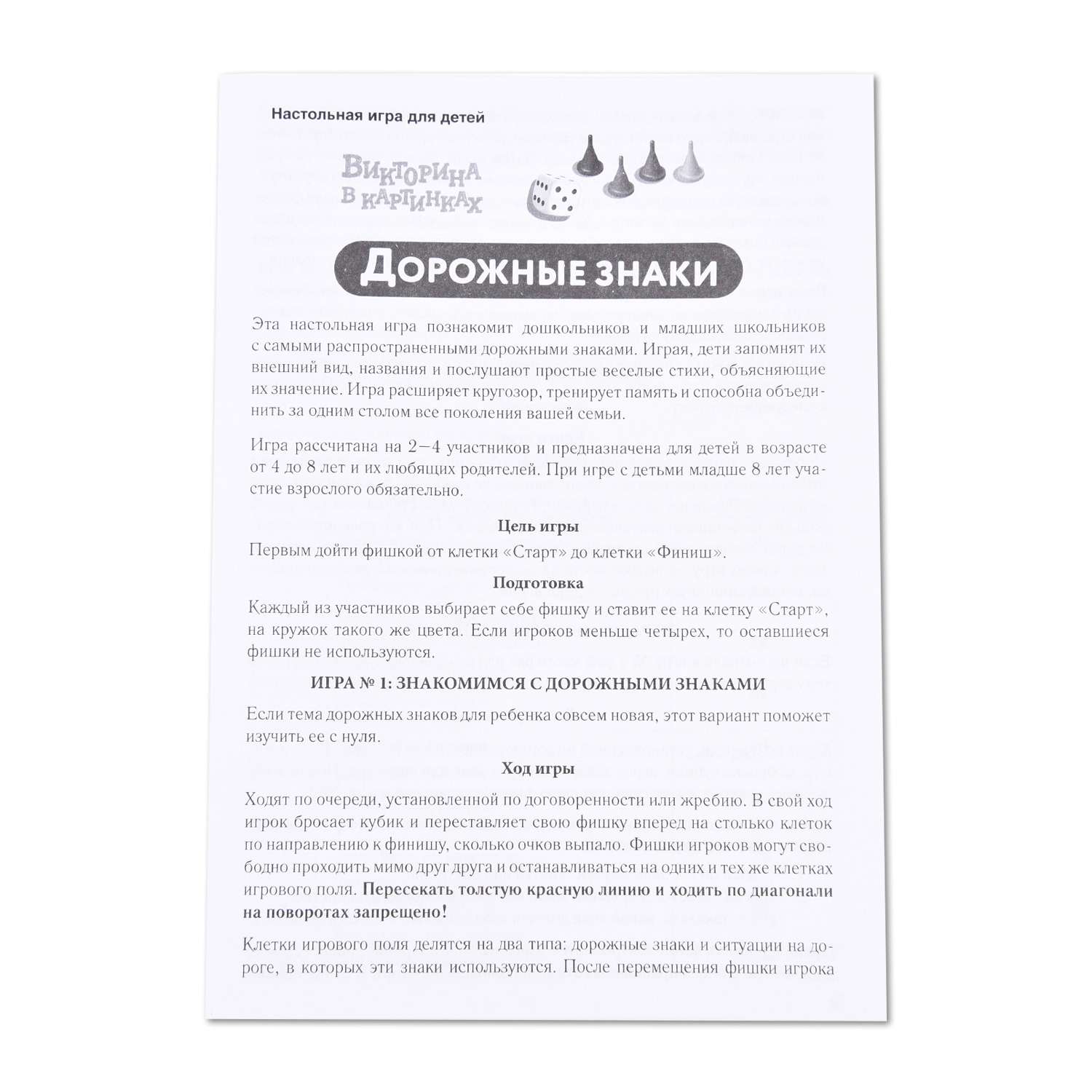 Настольная игра Десятое королевство Дорожные знаки - фото 4