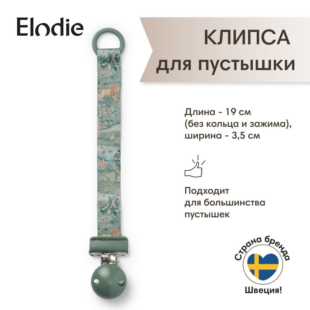 Клипса для пустышки Elodie - фото 1