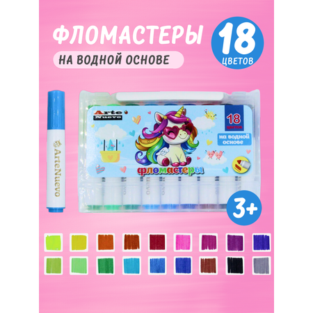 Фломастеры Arte Nuevo 18 цв.