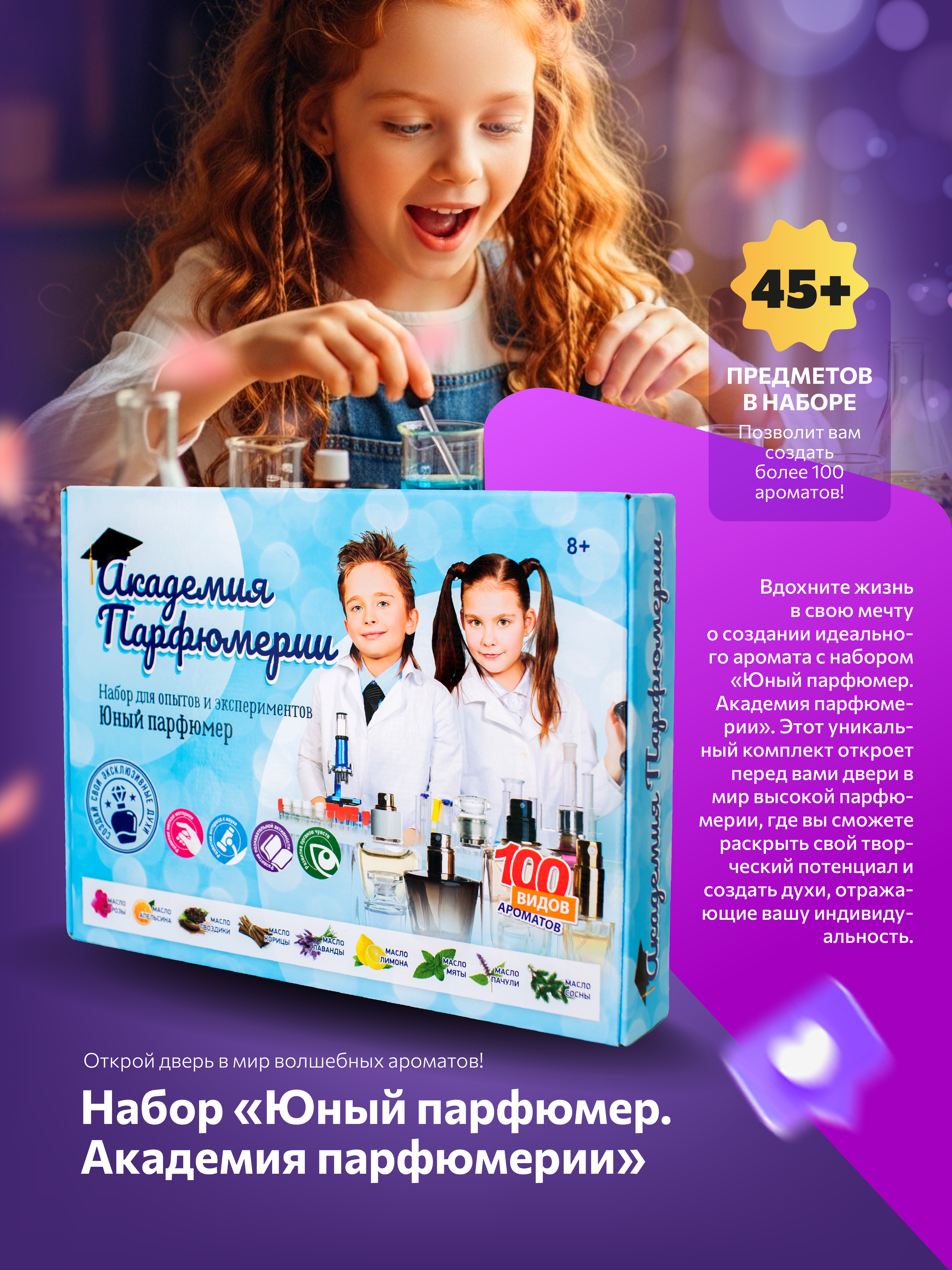 Набор для опытов ВИСМА Академия парфюмерии - фото 6