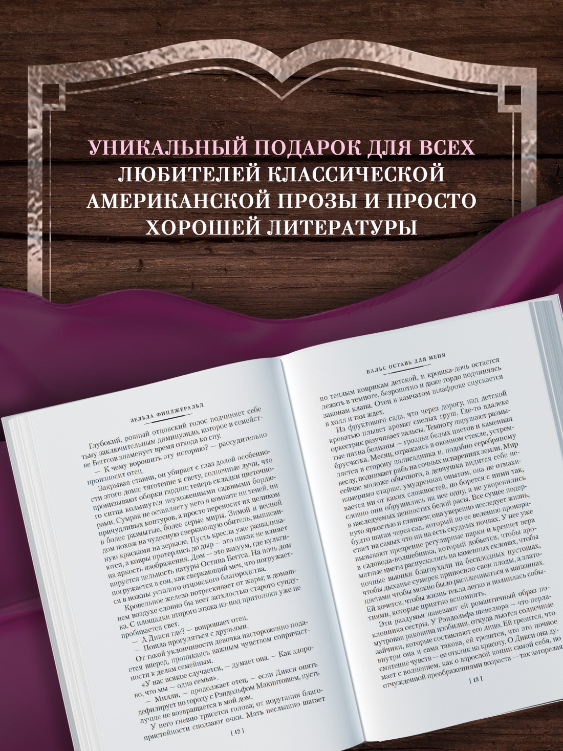 Книга АЗБУКА ИЛБК Фицджеральд З Вальс оставь для меня - фото 7