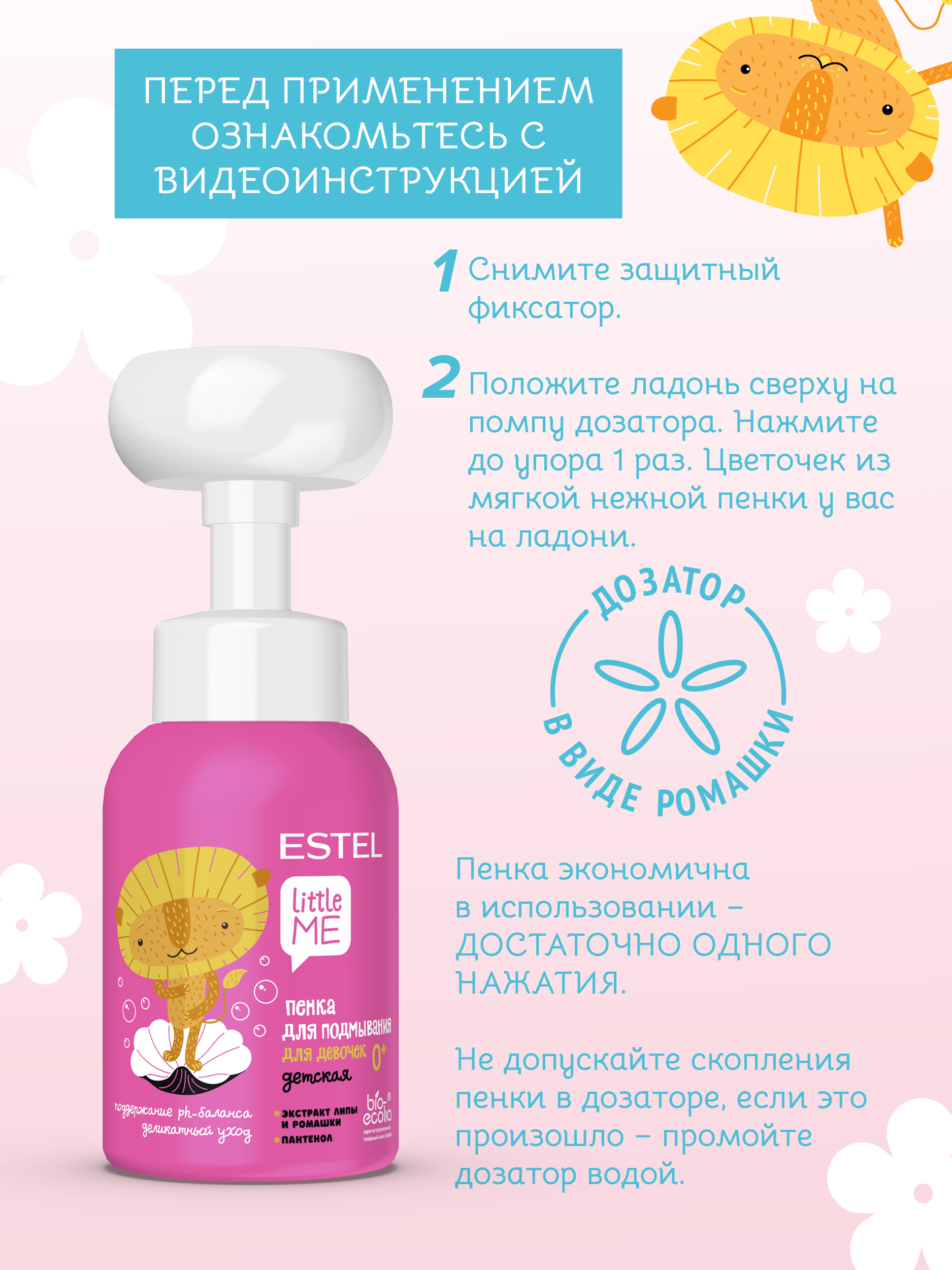 Пенка для подмывания ESTEL Little Me для девочек 300 мл - фото 3
