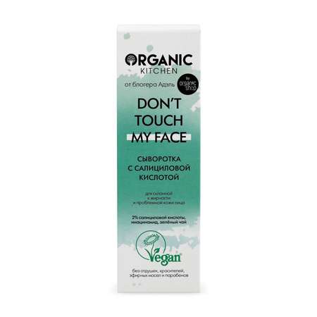 Сыворотка Organic Kitchen 30 мл