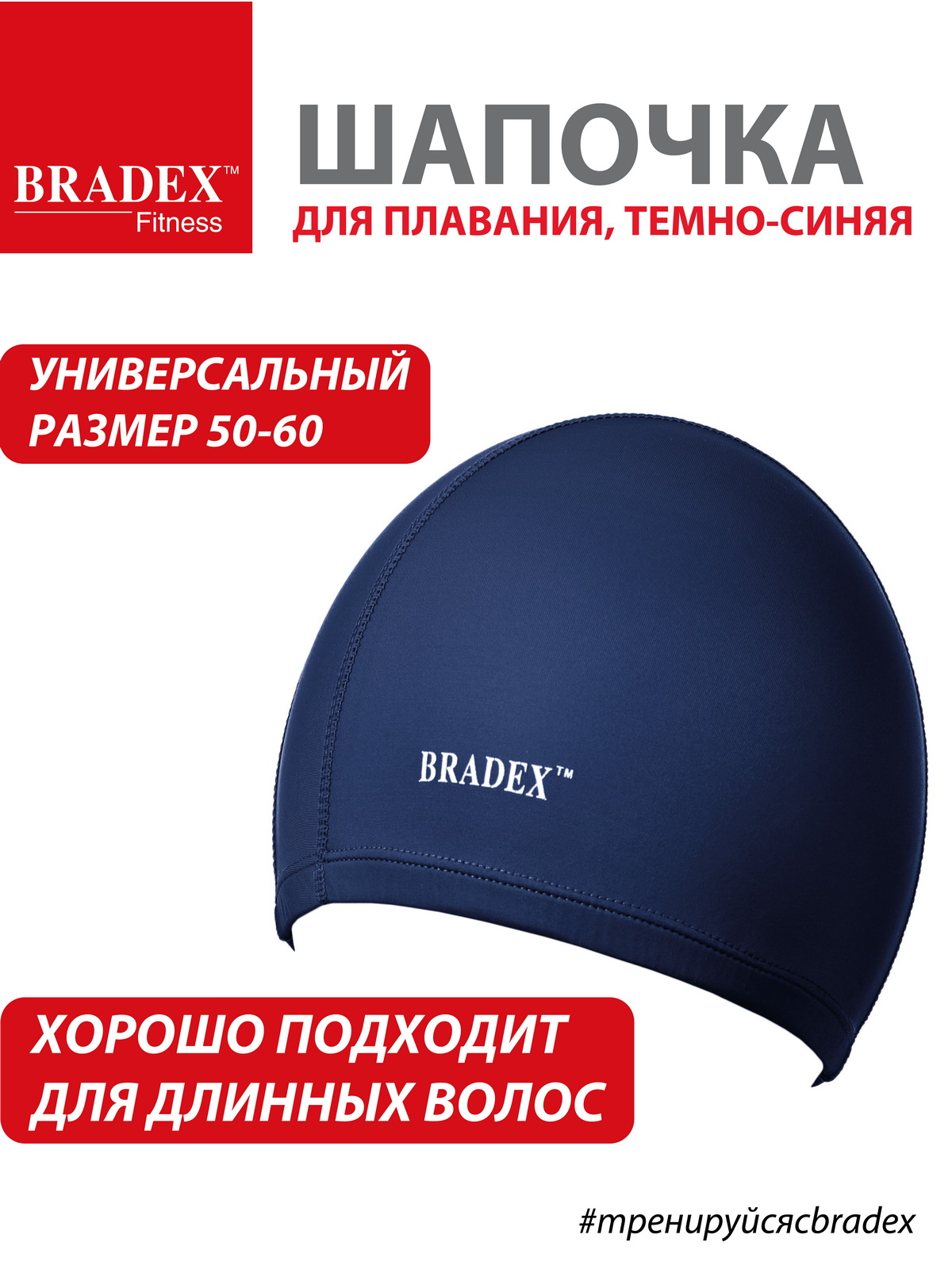 Шапочка для плавания Bradex тканевая взрослая - фото 1