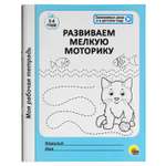 Моя рабочая тетрадь Проф-Пресс в ассортименте