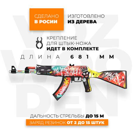 Автомат VozWooden