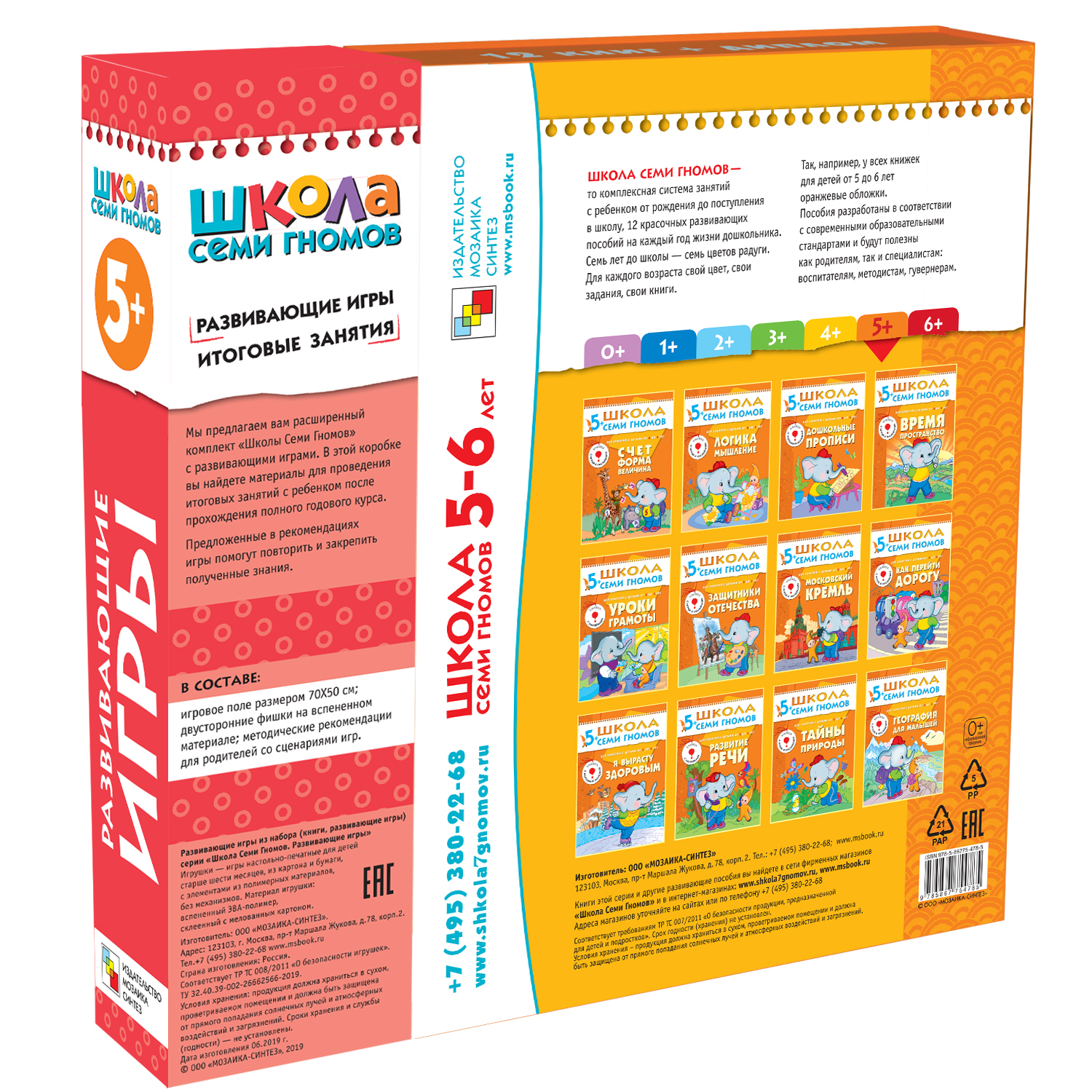 Набор книг МОЗАИКА kids Школа Семи Гномов Расширенный комплект 6год обучения с игрой - фото 2