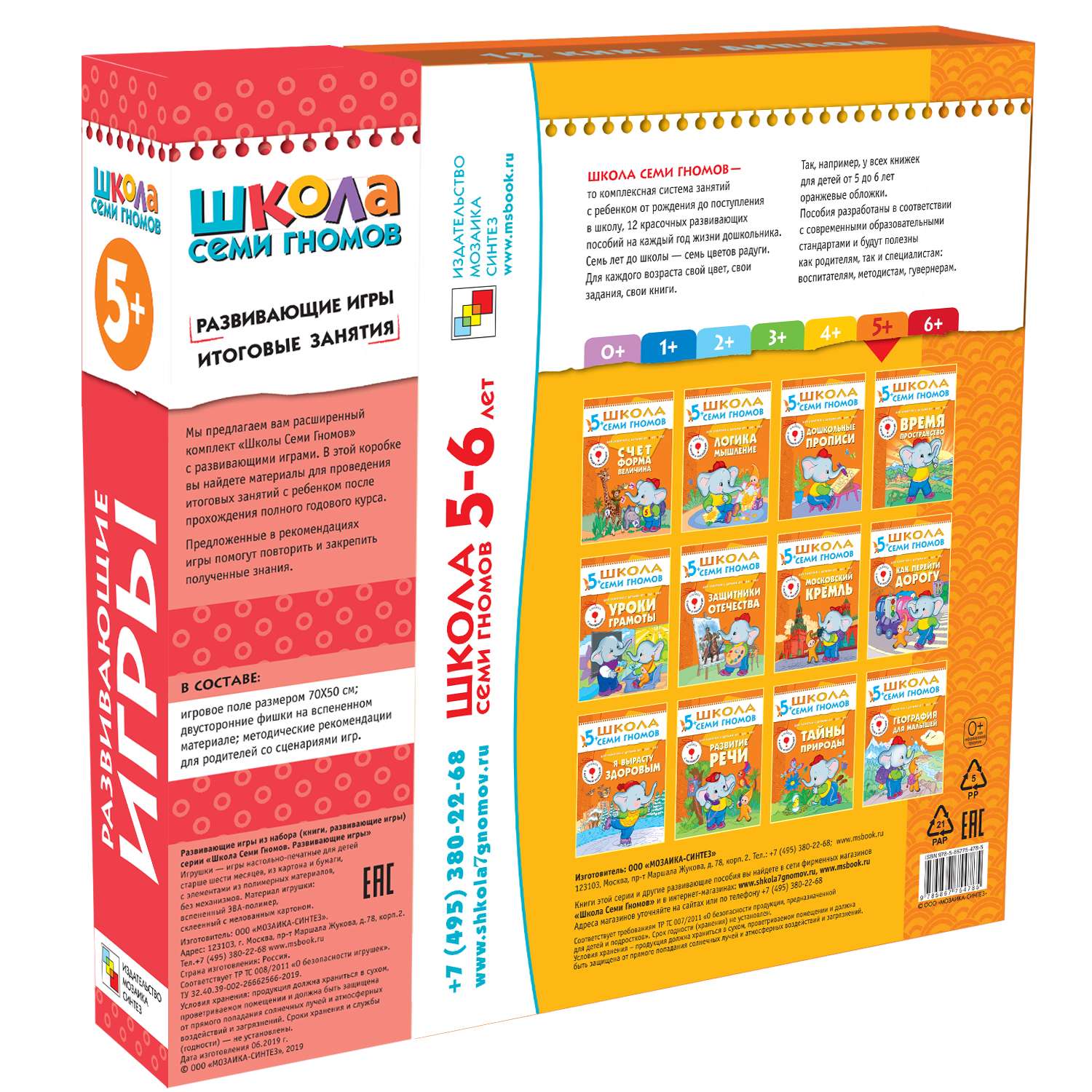 Набор книг МОЗАИКА kids Школа Семи Гномов Расширенный комплект 6год обучения с игрой - фото 2