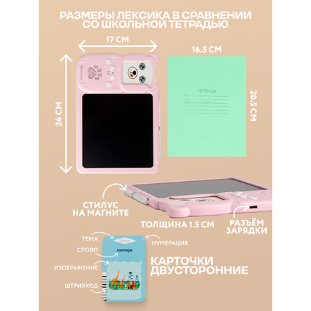 Планшет с аудиокарточками Bronos Говорящий планшет с аудиокарточками на русском языке Лексик розовый