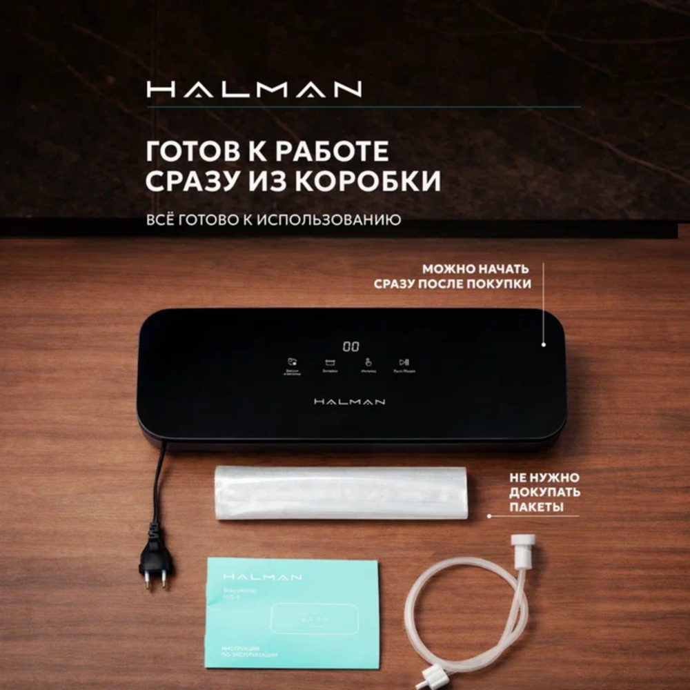 Вакууматор HALMAN HVS-1 - фото 8