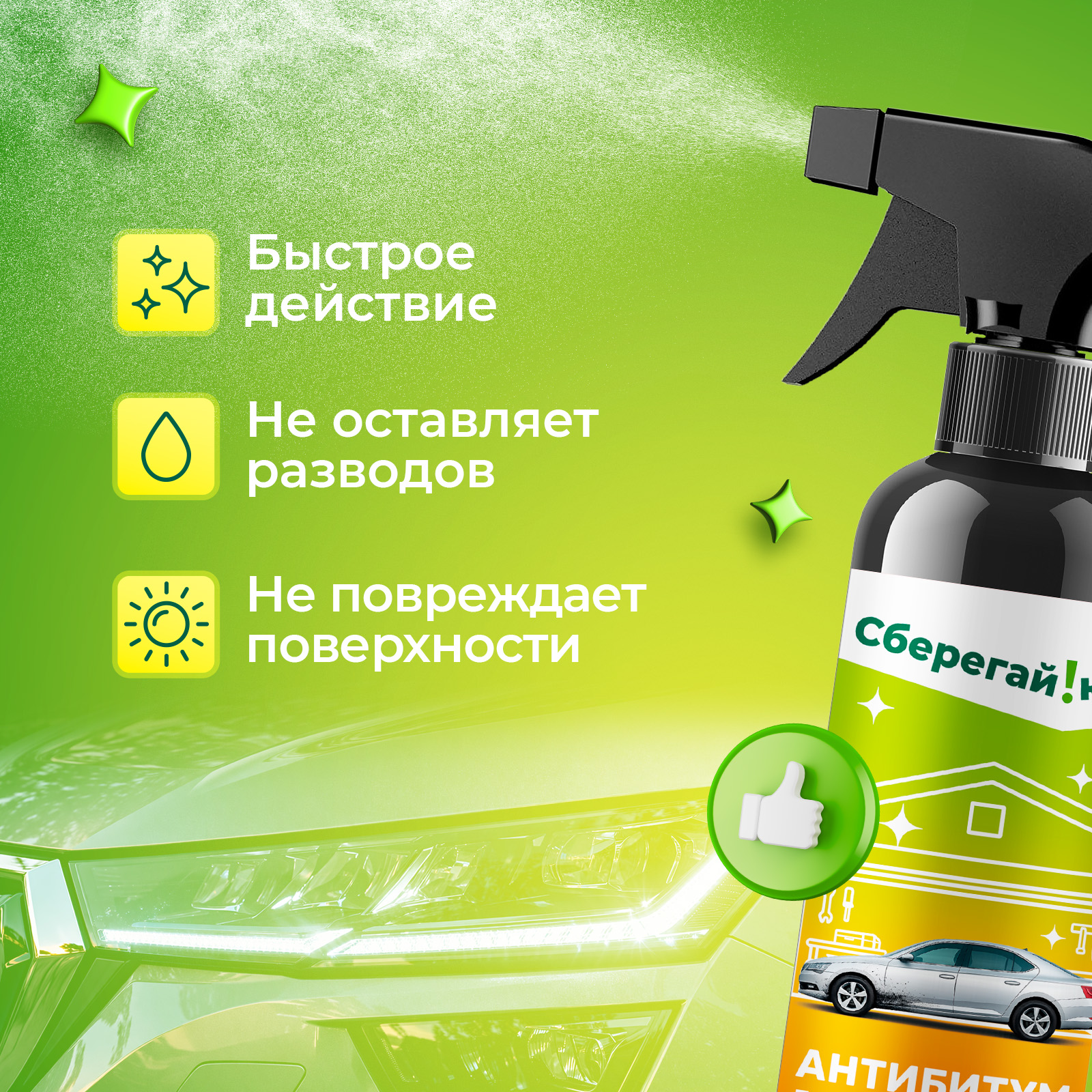 Чистящее средство Сберегайка 500 мл 420 г универсальное 1 шт. 1 упак. - фото 7
