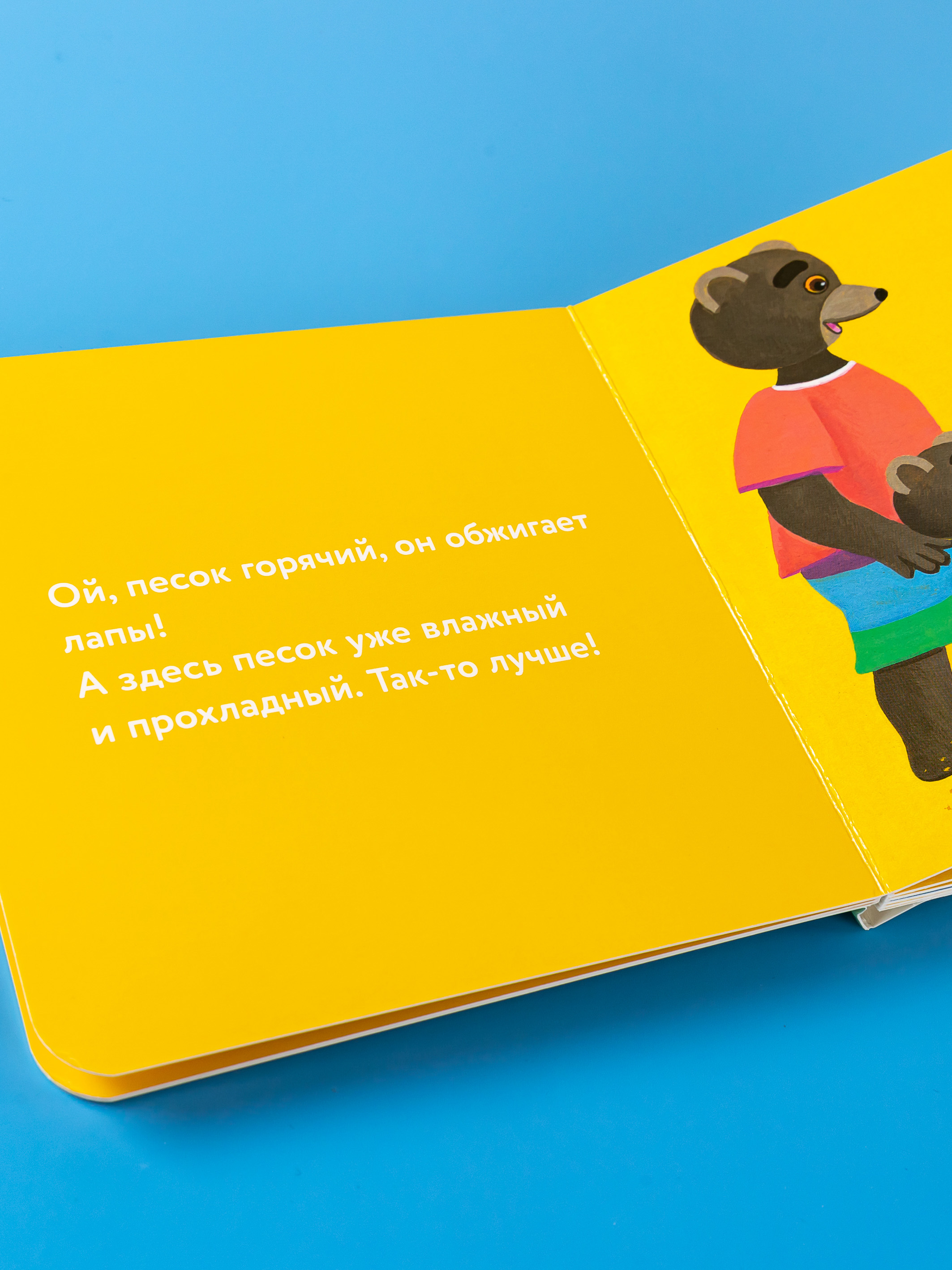 Книга Альпина. Дети Медвежонок Тёпа отдыхает на море - фото 11