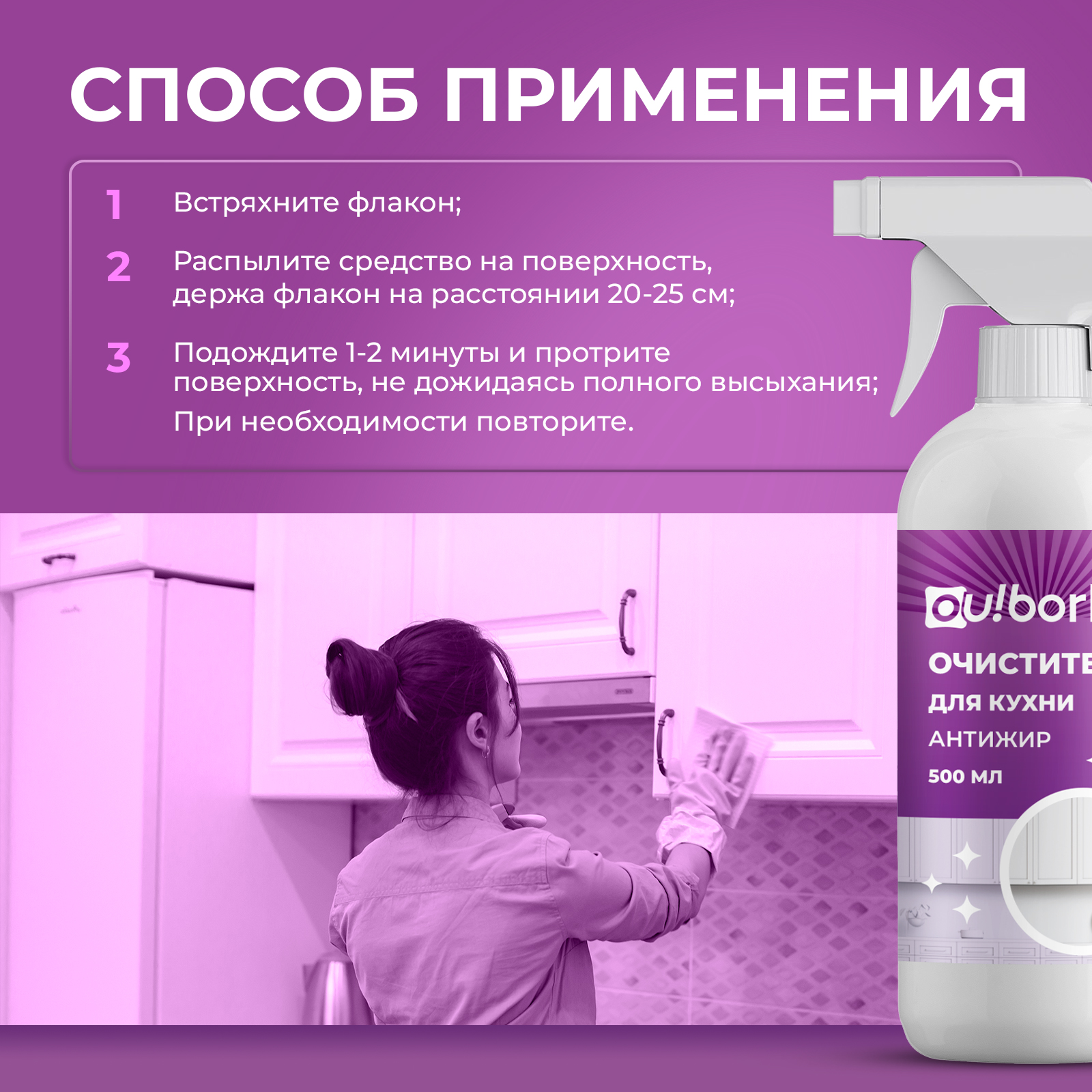 Средство для мытья кухонных фасадов Ou!borka 500 мл - фото 6