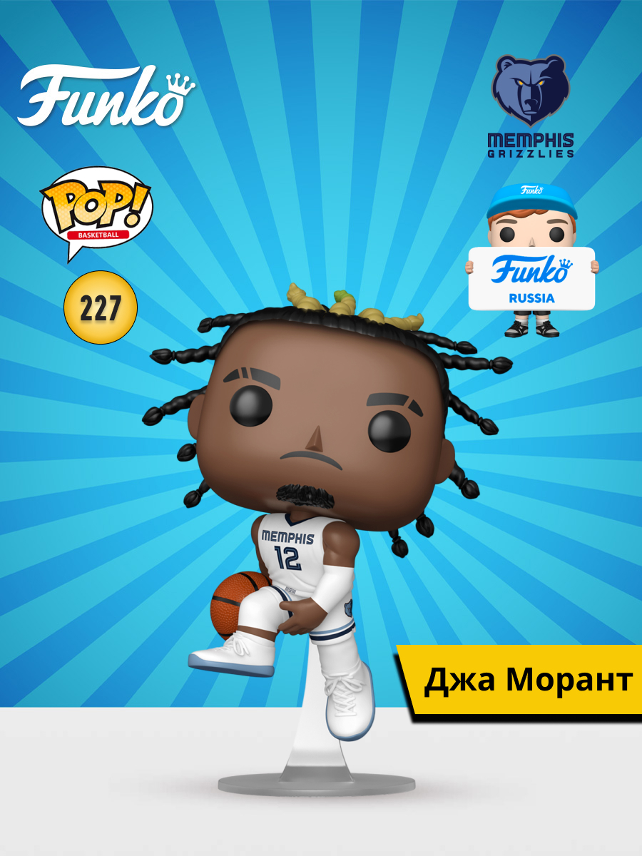 Фигурка Funko Ja Morant - фото 1