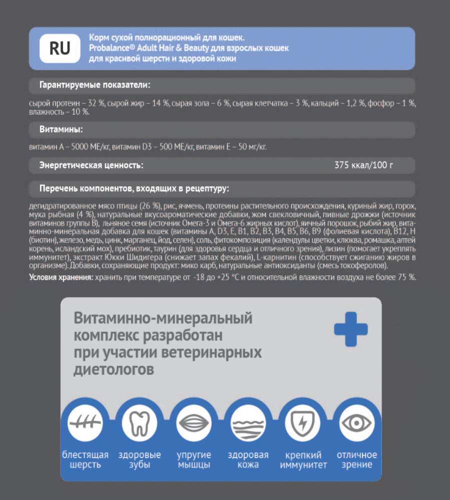 Корм сухой ProBalance HAIR&BEAUTY для кошек для красивой шерсти и здоровой кожи - фото 3