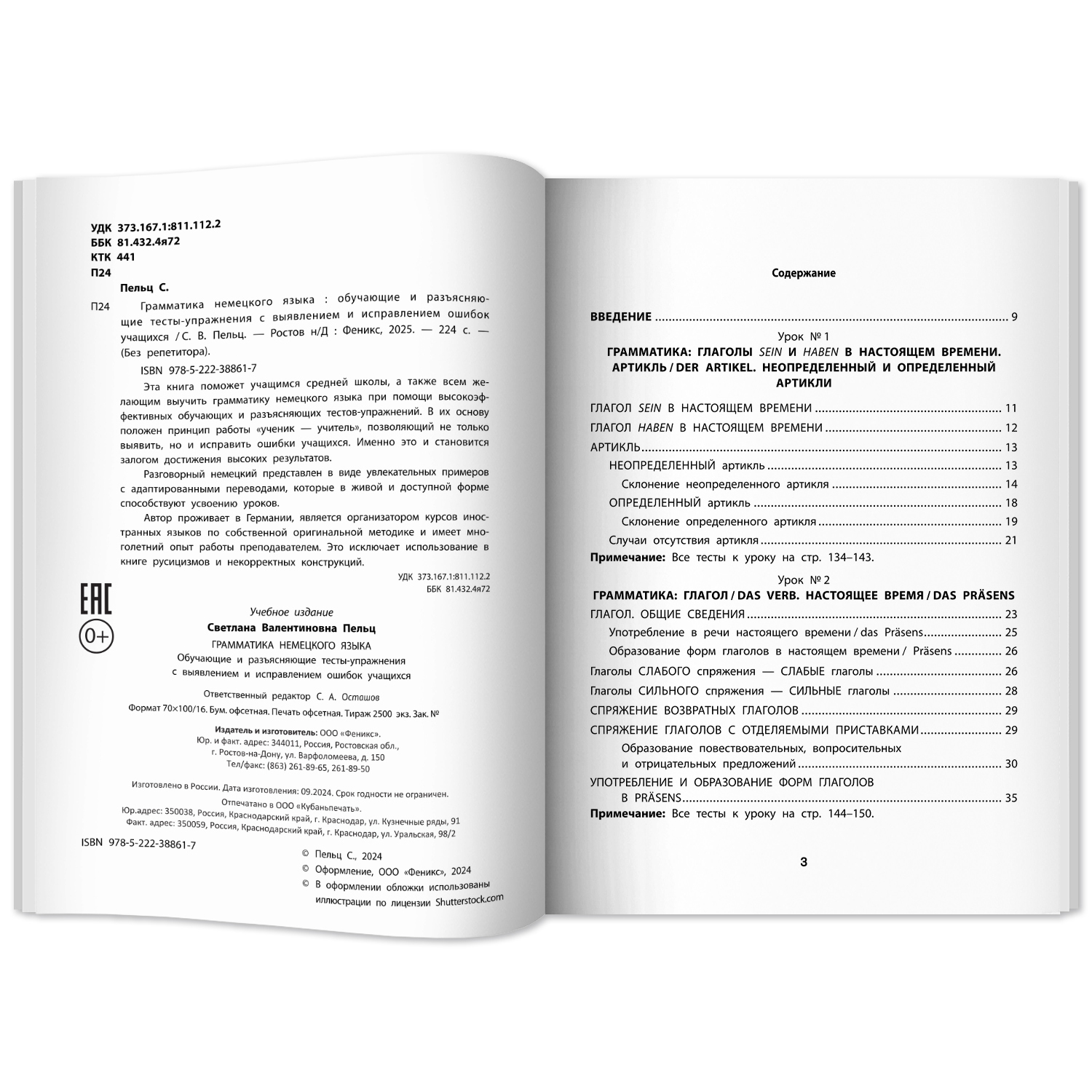 Грамматика немецкого языка тесты Феникс Книга - фото 11