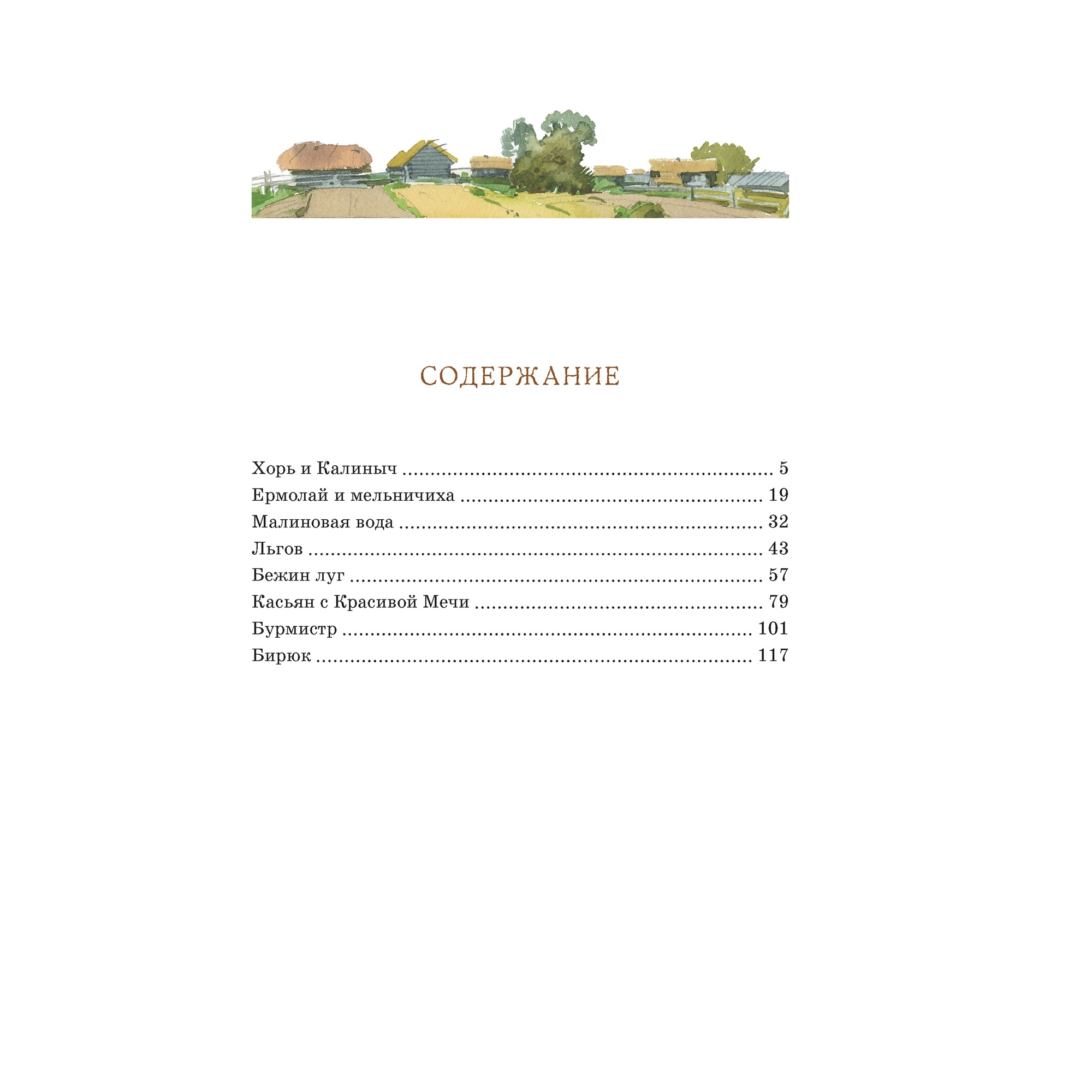 Книга Махаон Записки охотника - фото 9