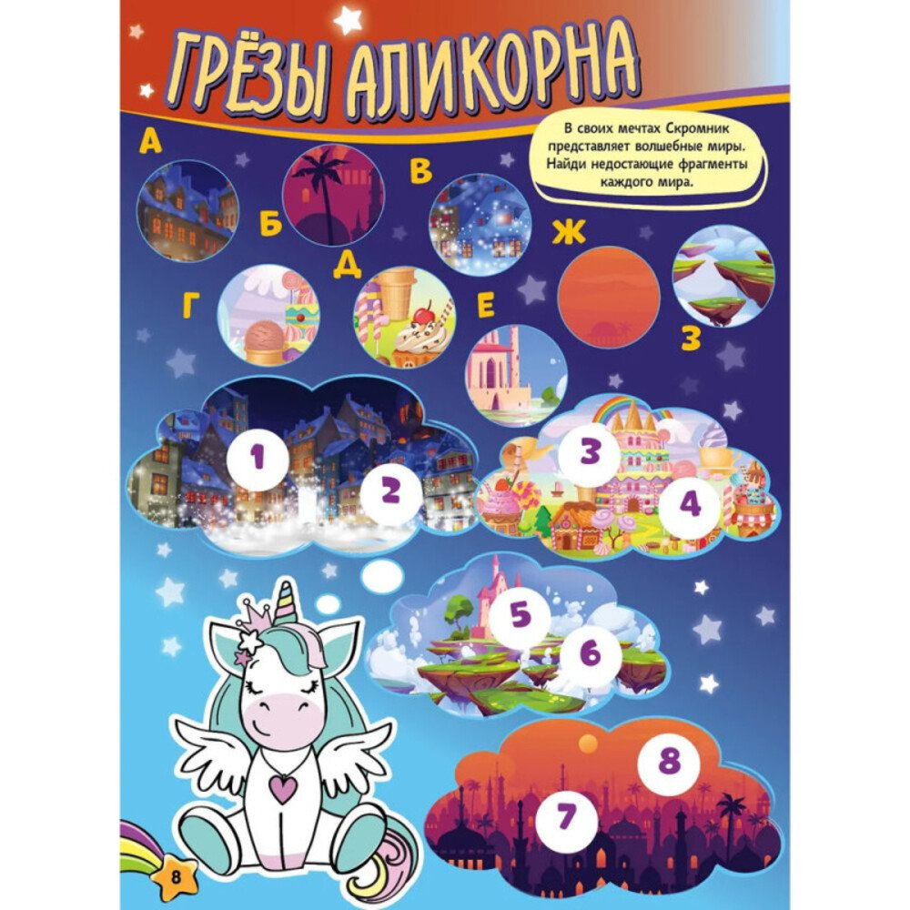 Журналы ИД Лев Набор развивающих детских журналов с наклейками - фото 10