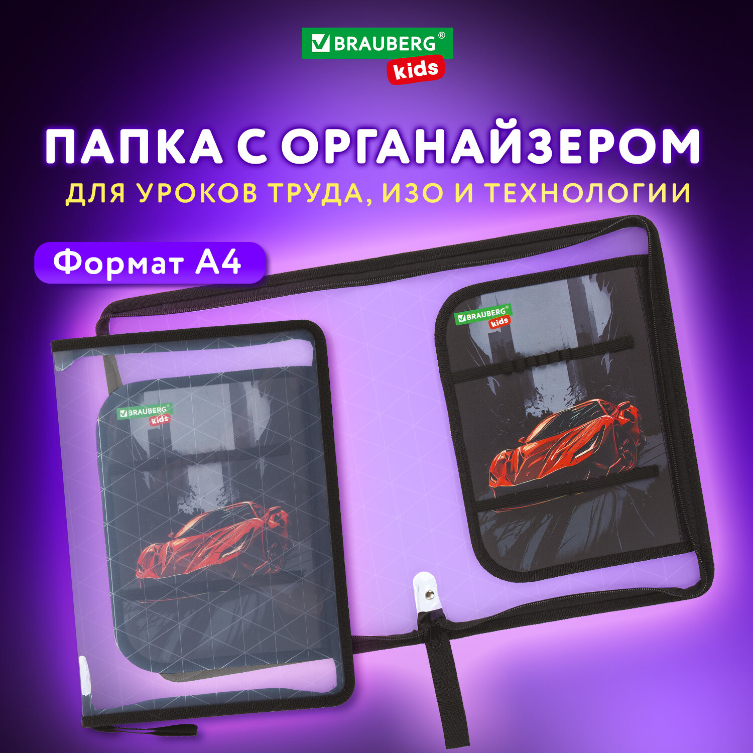 Папка для труда Brauberg А4 - фото 1