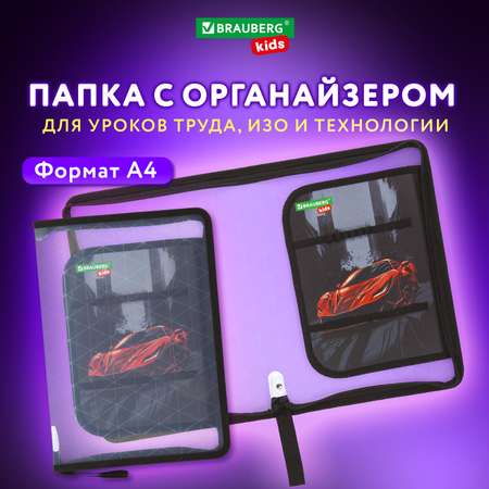 Папка для труда Brauberg А4