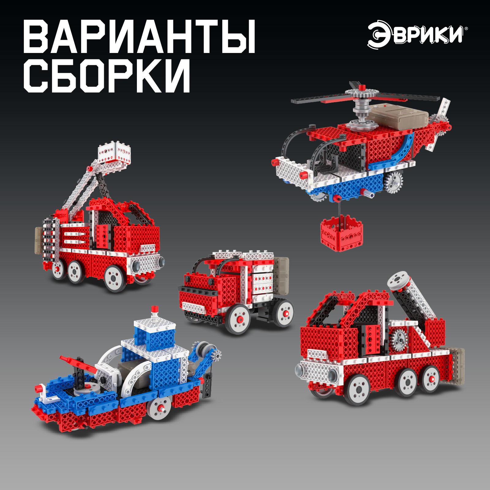 Конструктор Эврики Пожарные - фото 3