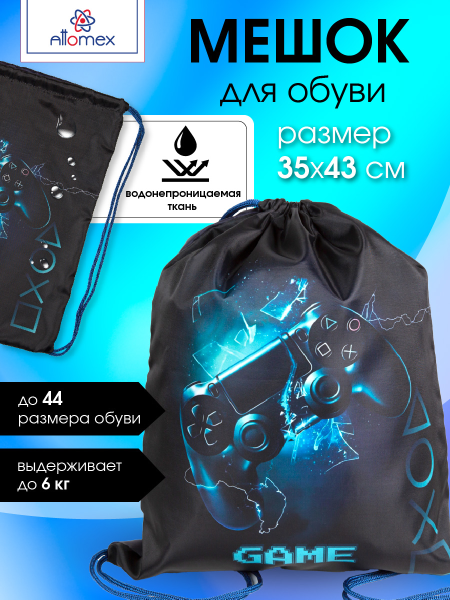 Мешок для обуви Attomex - фото 1