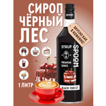 Сироп SPOOM Черный лес 1л для кофе коктейлей и десертов