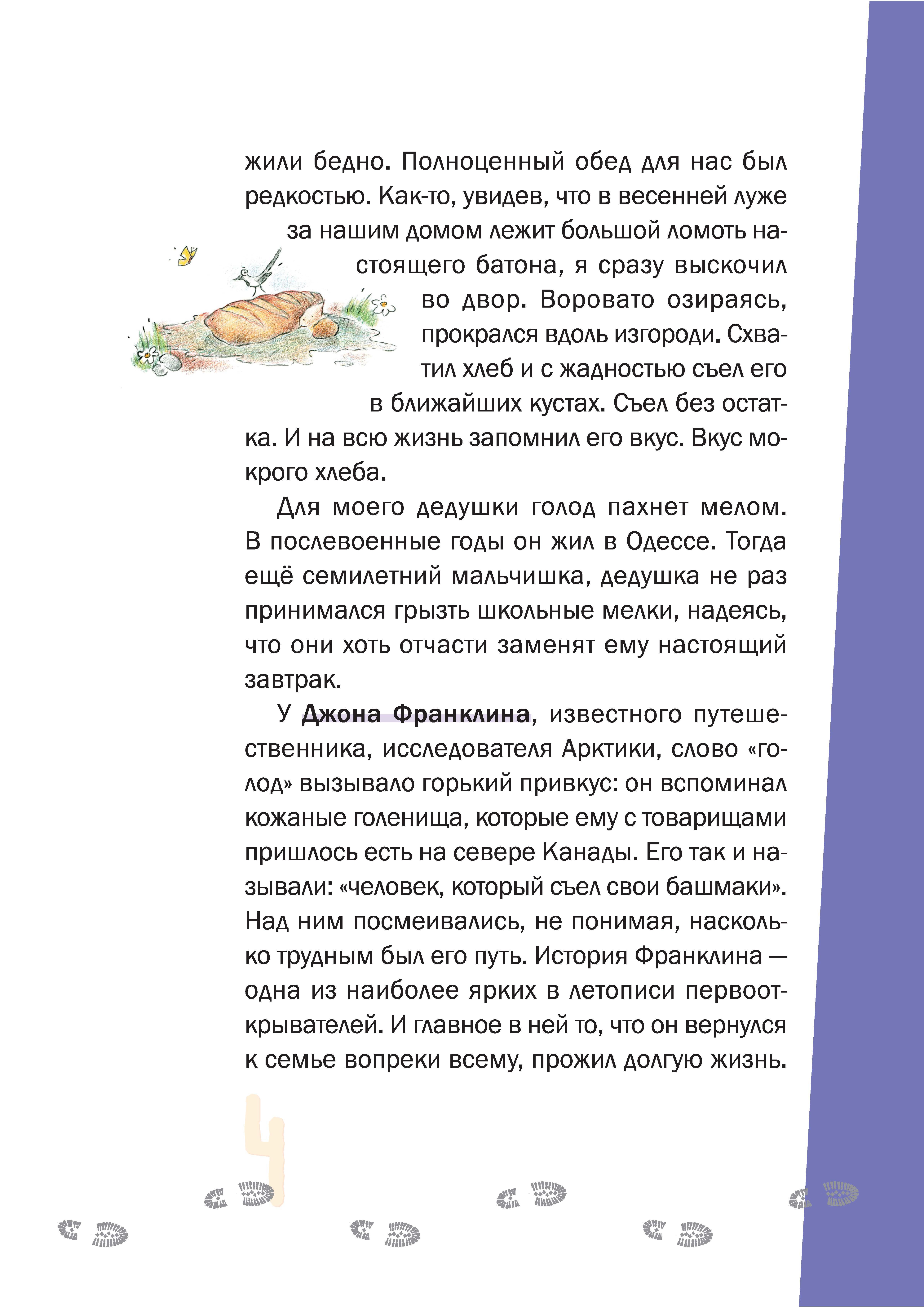Книга КомпасГид ИД Голод - фото 6