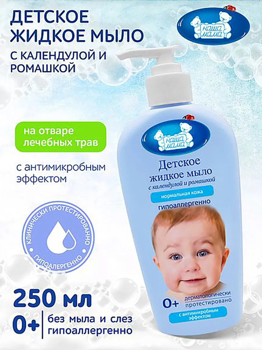 Мыло жидкое Наша Мама 1 шт. 290 г 250 мл - фото 1