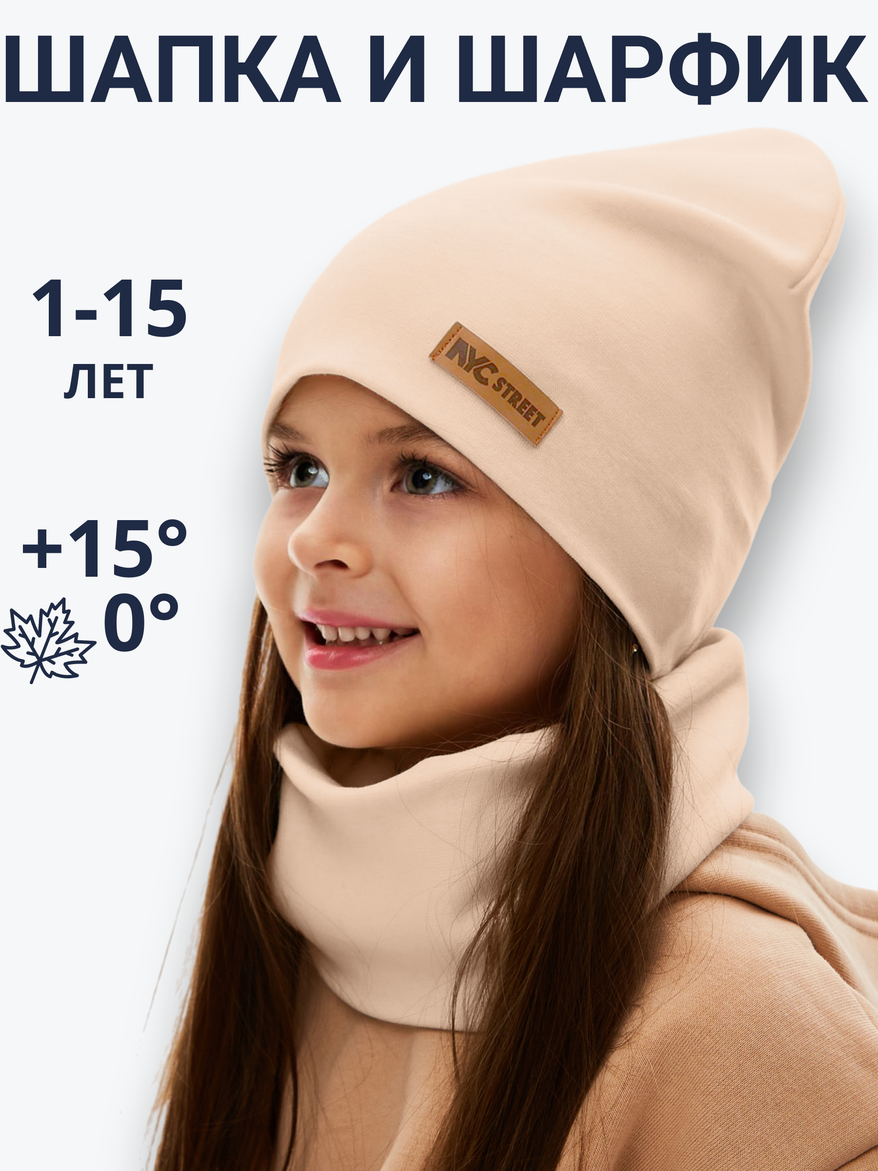 Шапка и снуд NYCkids NYC-H-67-plainG-beige - фото 7