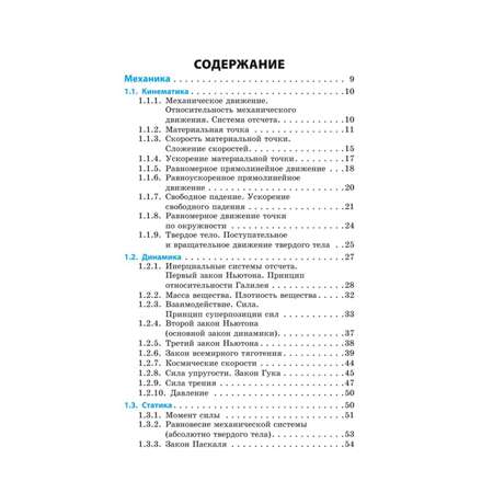 Книга Эксмо Физика