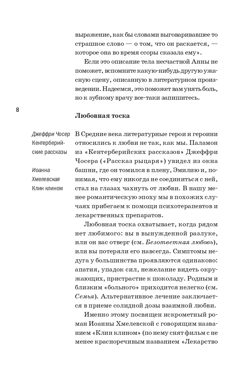 Книга Издательство СИНДБАД Книга как лекарство. Скорая литературная помощь от А до Я - фото 11