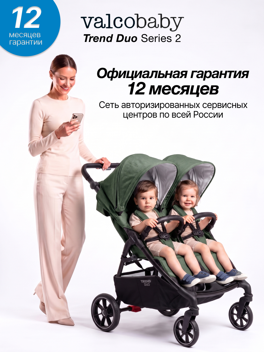Коляска прогулочная для двойни Valco baby Duo Trend серия 2 зеленый - фото 12