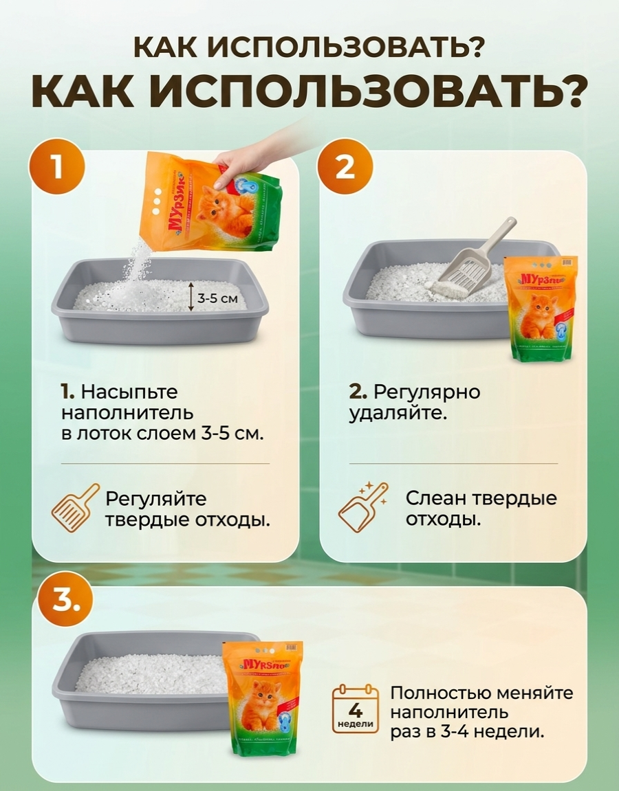Наполнитель Мурзик 4 л 1.9 кг силикагелевый - фото 2