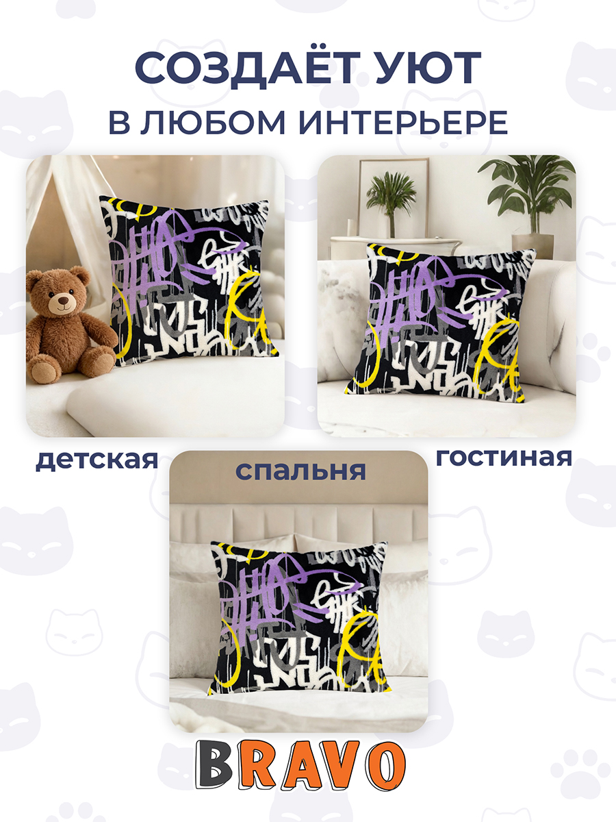 Наволочка BRAVO Граффити 50 x 50 см 1 шт. - фото 4