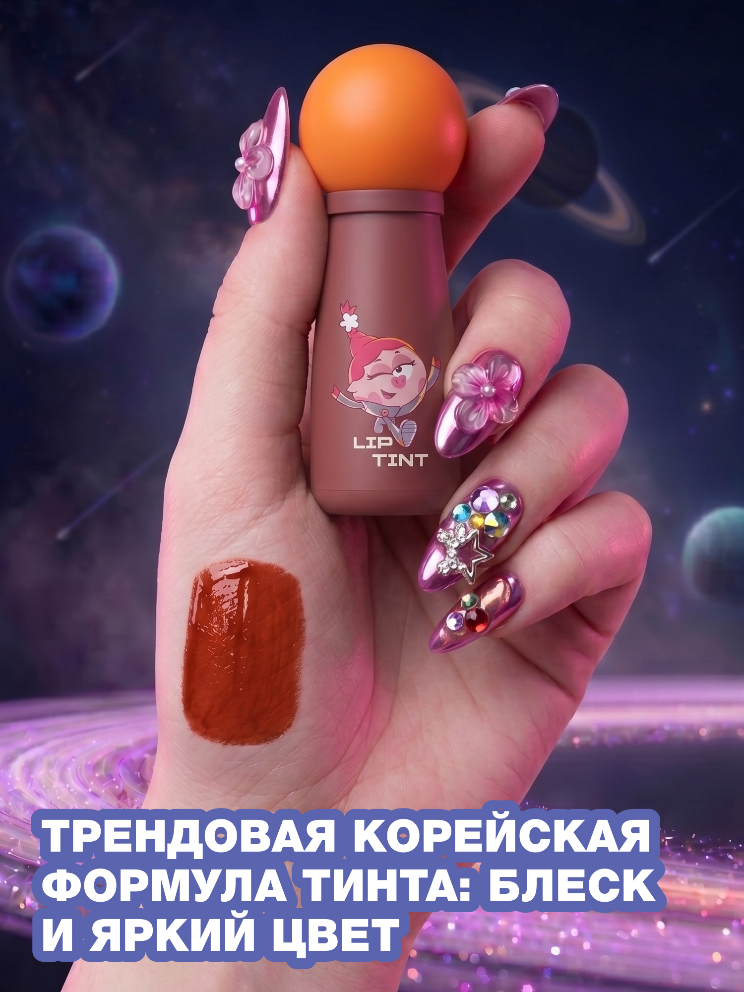 Тинт для губ Beauty Bomb Смешарики тон 01 розовый 2.5мл - фото 2