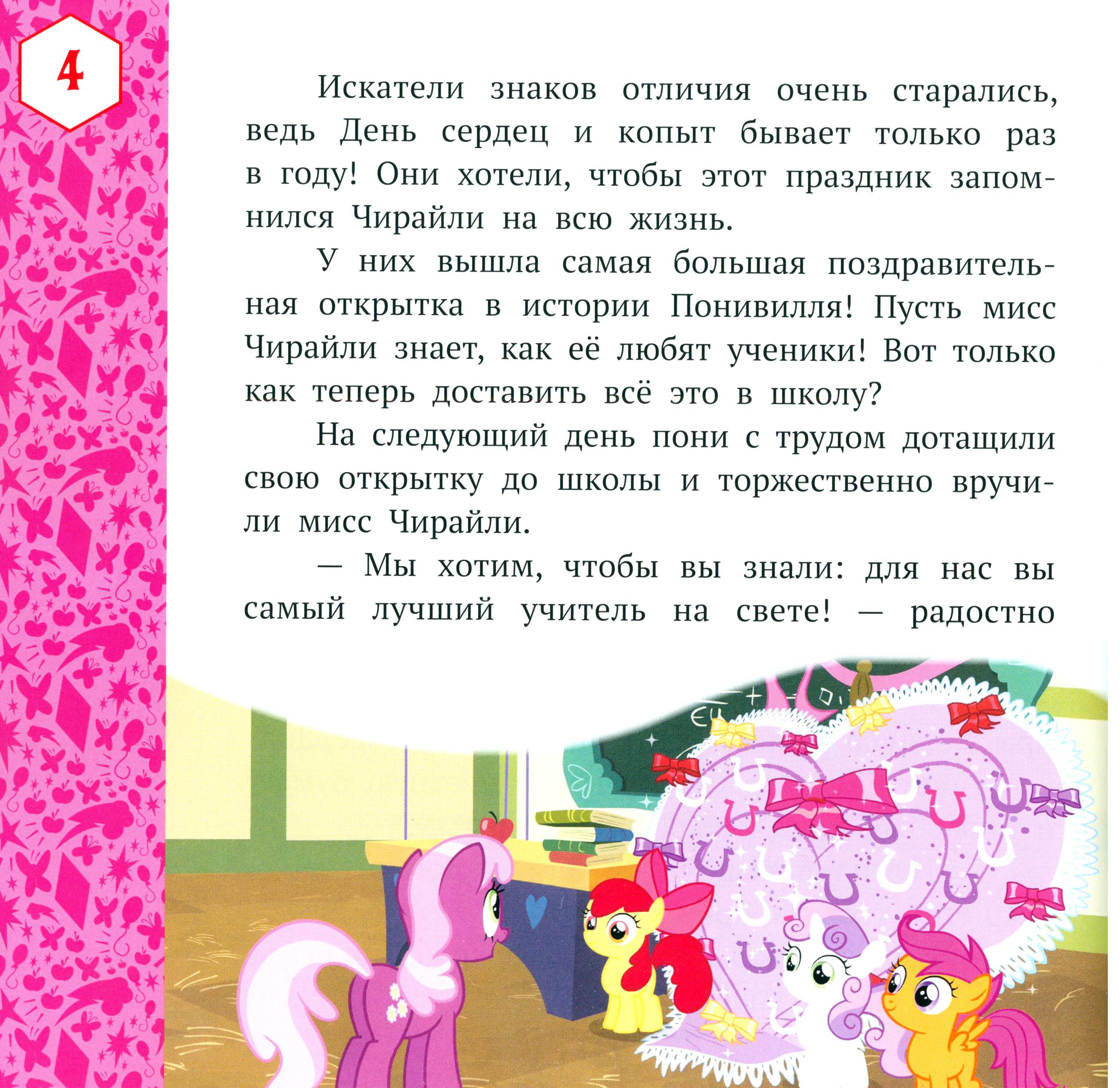 Книга ИД Лев Лучшие истории о пони - фото 4
