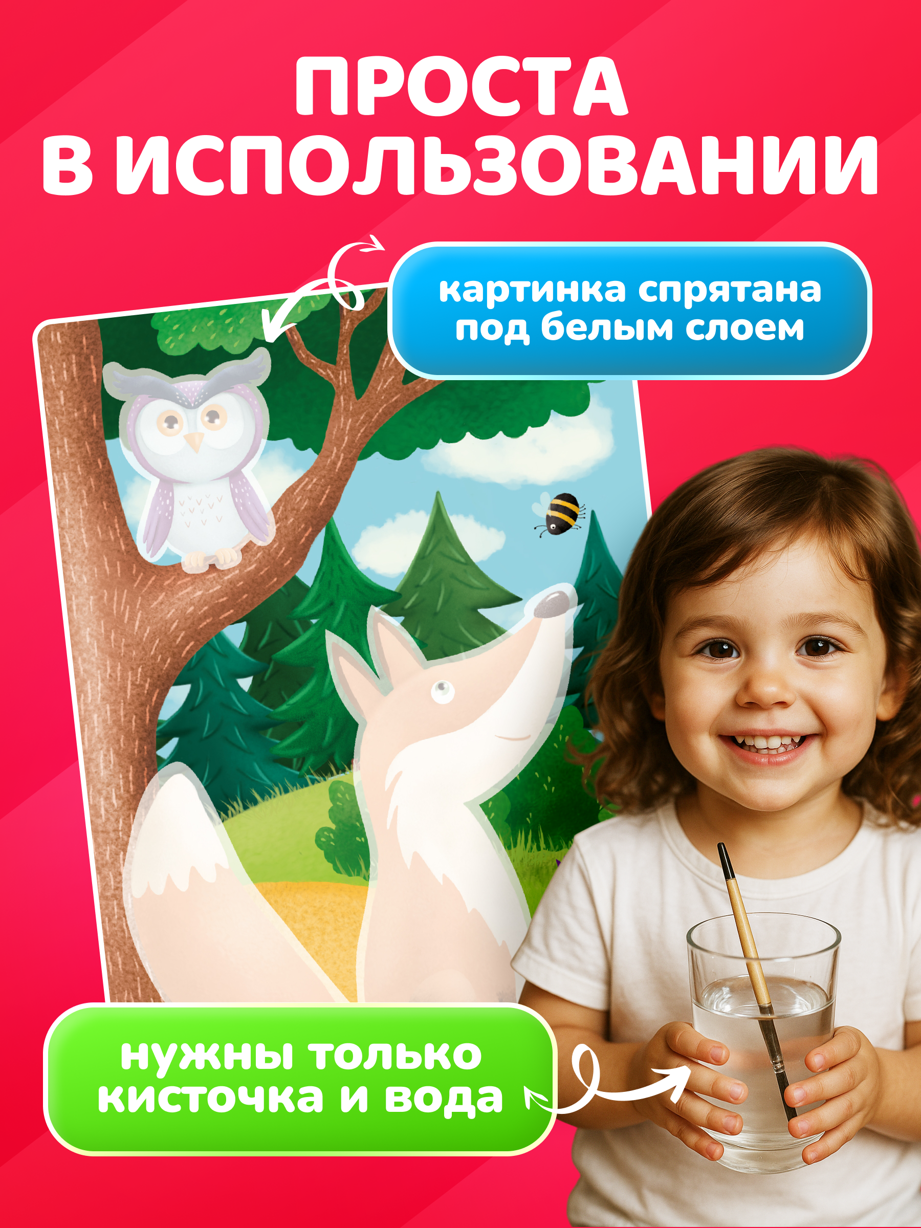 Многоразовые водные раскраски El BascoKids Лесные животные 4 картинки - фото 2