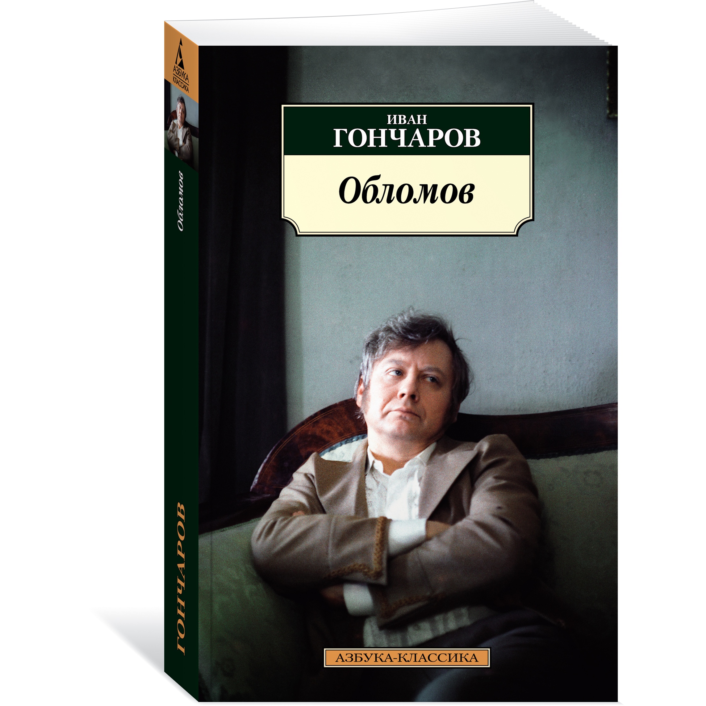Книга АЗБУКА Обломов - фото 2