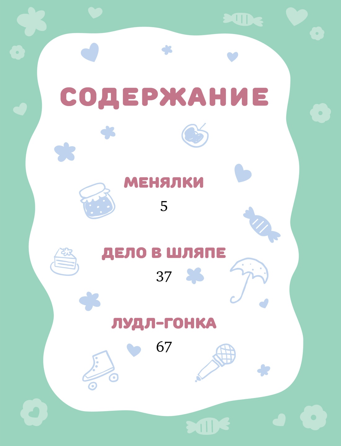 Комплект Махаон В стране любимых мультфильмов. Лудлвилль - город чудес. Комплект из 3-х книг - фото 4