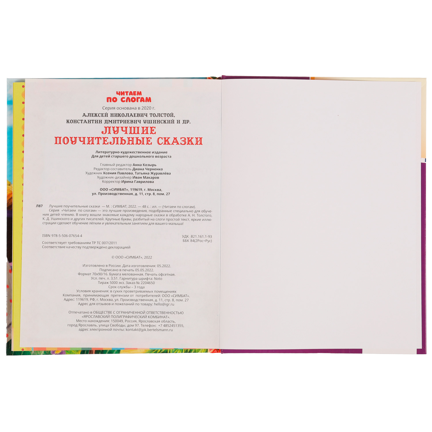 Книга УМка Лучшие поучительные сказки. Читаем по слогам - фото 3