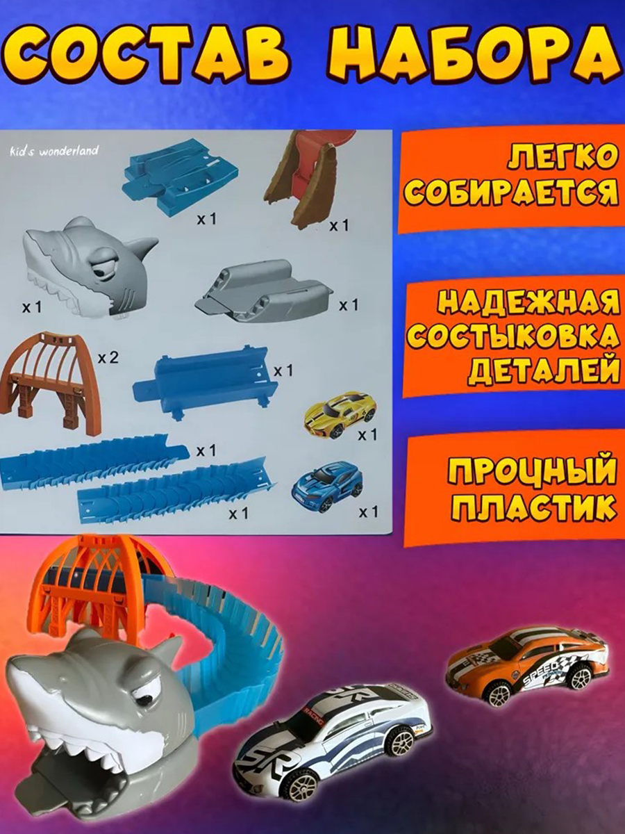 Трек ТОТОША Хот Hot Wheel Акула 2 машинки 271 - фото 4