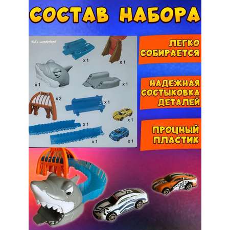 Трек ТОТОША Хот Hot Wheel Акула 2 машинки гибкий, с пусковой установкой