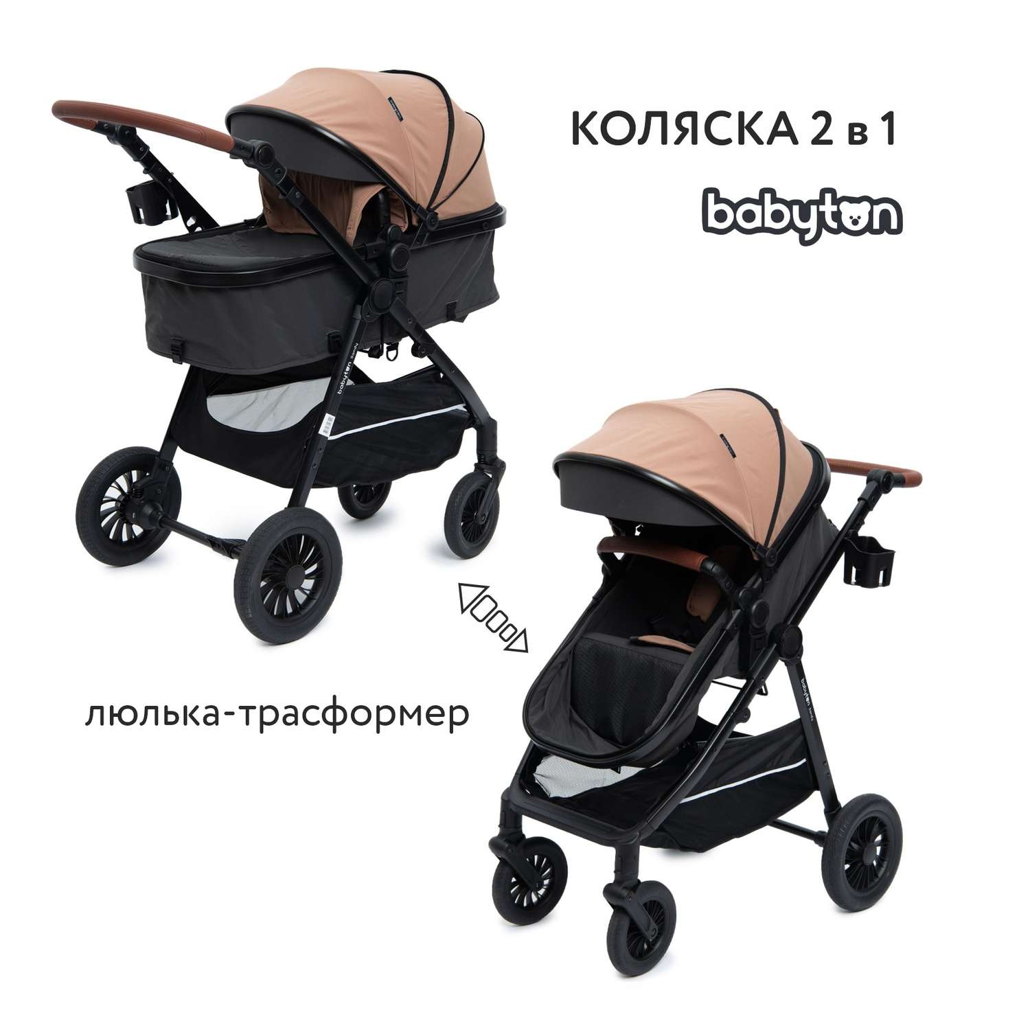 Коляска 2в1 Babyton Sandy Beige - фото 1